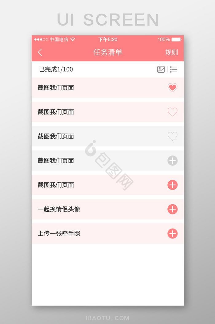 粉色社交APP任务清单列表页面