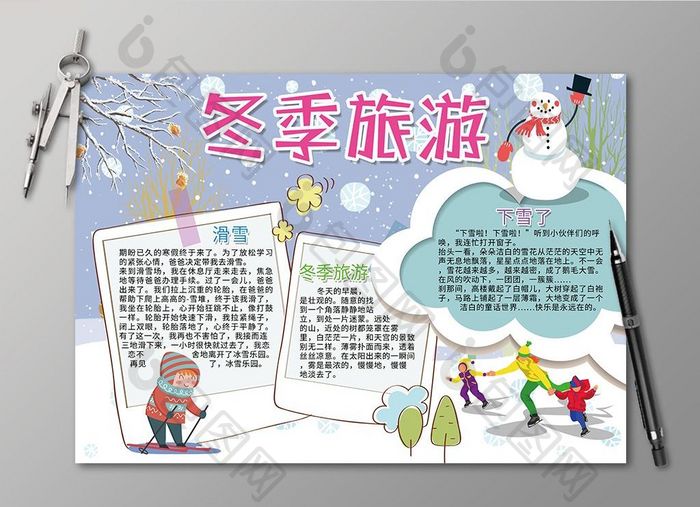 卡通冬季旅游赏景手抄报黑白线描小报图片素材