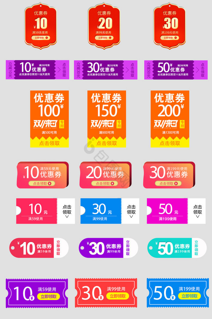 抵用券模板图折扣券模板图