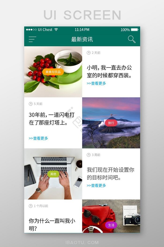 绿色新闻类APP新闻列表UI移动界面