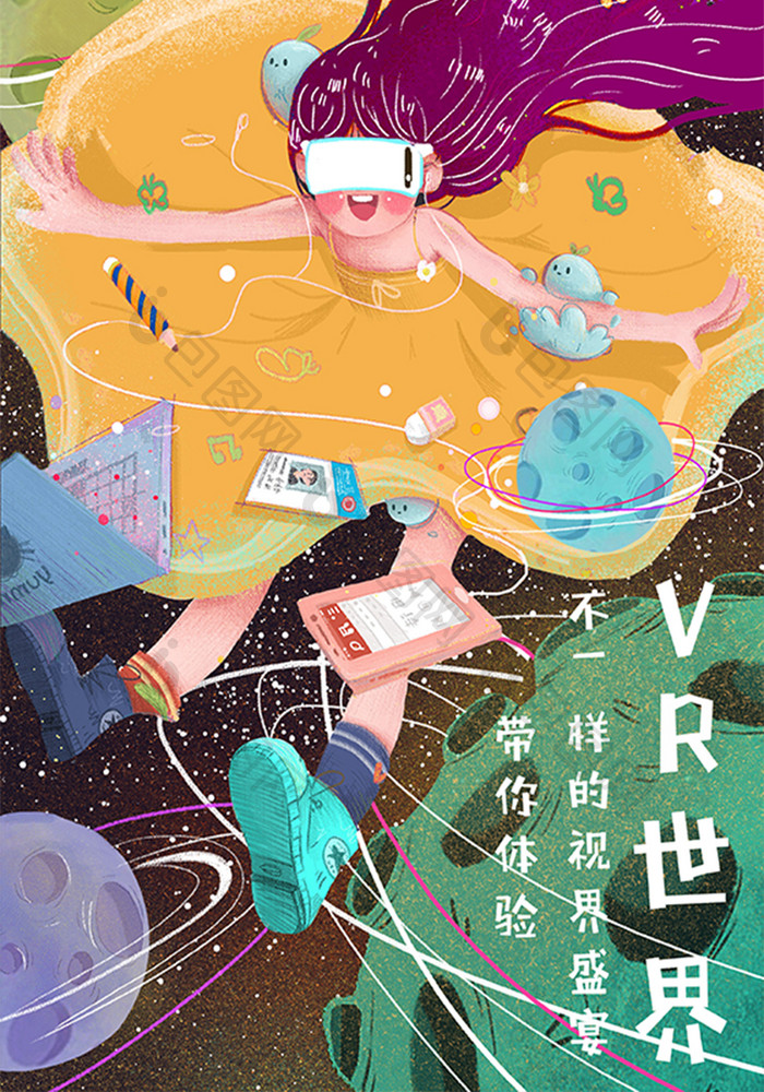 vr世界未来科技科学技术插画