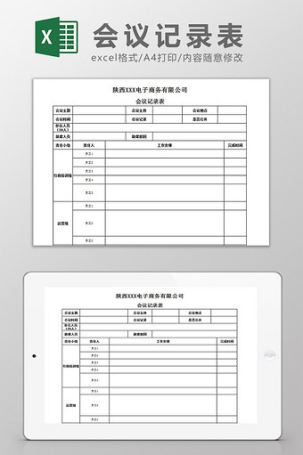 会议记录表Excel模板图片