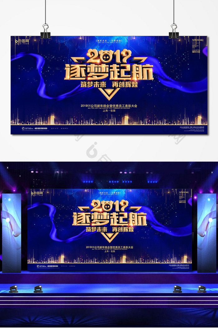 蓝金2019逐梦起航年会展板图片图片