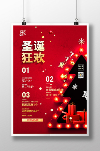 红金商场通用圣诞狂欢圣诞节促销海报图片