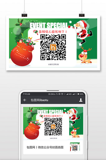 绿色圣诞福袋二维码微信首图图片