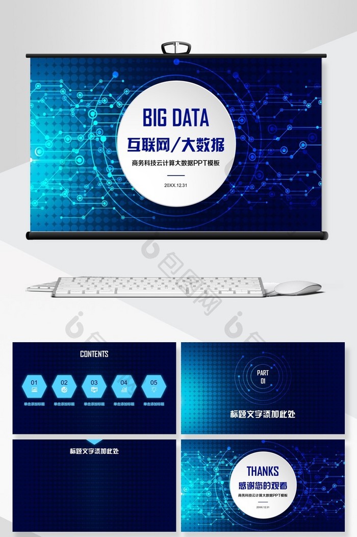 蓝色商务科技云计算大数据ppt背景图片图片