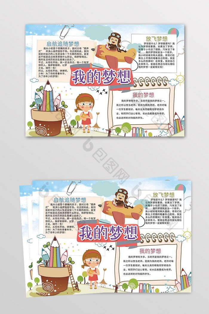 卡通我的梦想手抄报黑白线描小报