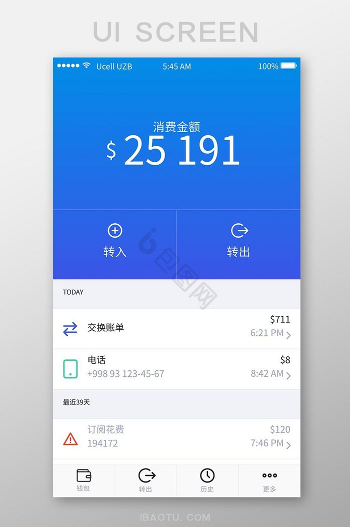 蓝色简约金融app账户余额UI移动界面