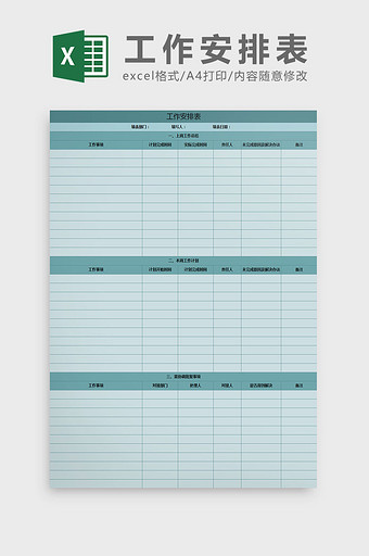 绿色工作安排表excel模板图片
