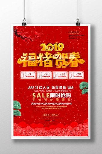红色民俗2019猪年新春促销POP海报图片