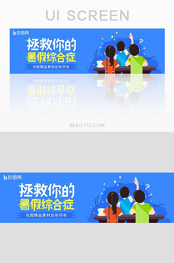 蓝色清新假期综合症卡通banner图片