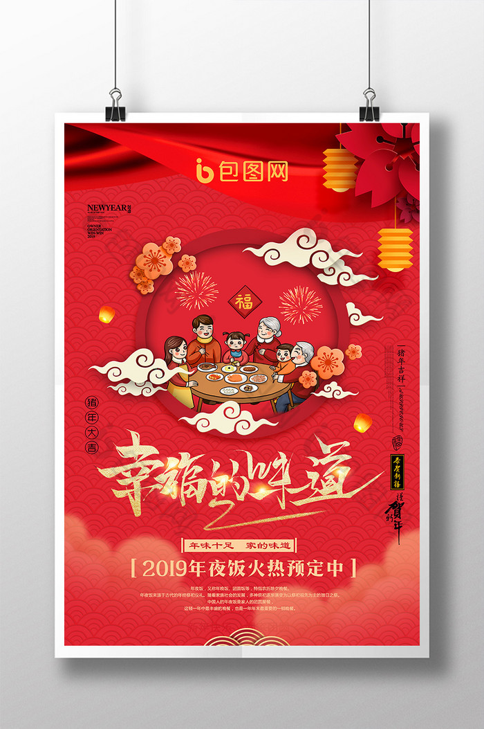 幸福味道年夜饭图片图片