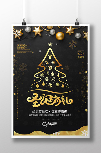 黑金大气圣诞有礼海报设计图片