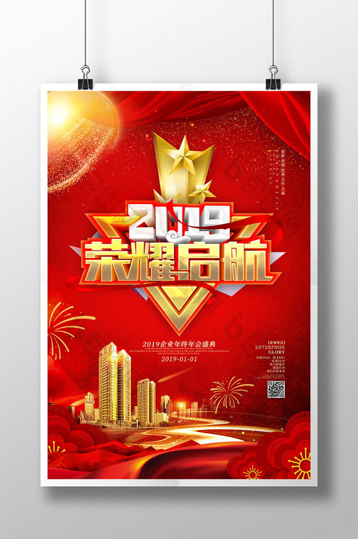 2019荣耀启航企业年会图片图片