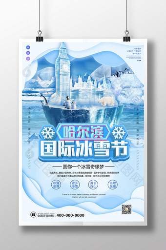 蓝色剪纸风哈尔滨国际冰雪节海报图片