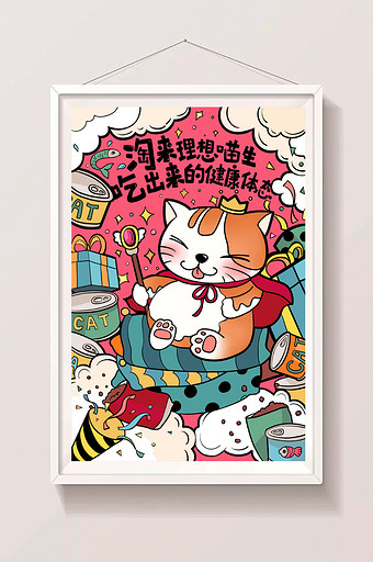 可爱个性街头涂鸦风宠物食品猫粮手绘海报图片
