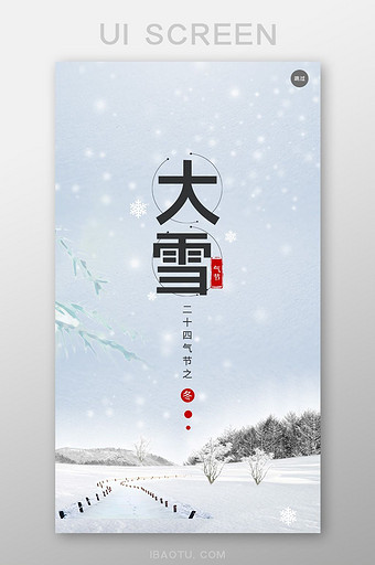 冬季大雪天APP意境启动页UI移动界面图片