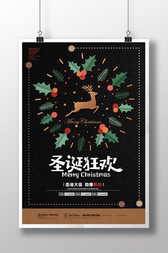 黑金大气商场圣诞快乐圣诞节促销海报图片