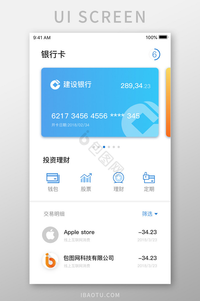 蓝色理财我的银行UI移动界面