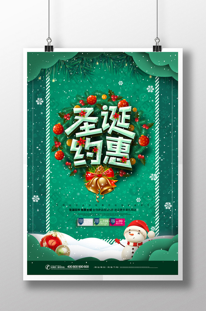 圣诞节主题圣诞节招贴圣诞节海报图片