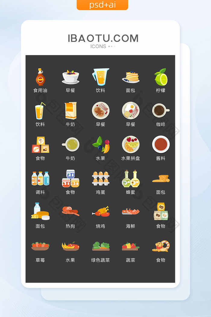 餐饮调料图标矢量UI素材ICON图片图片