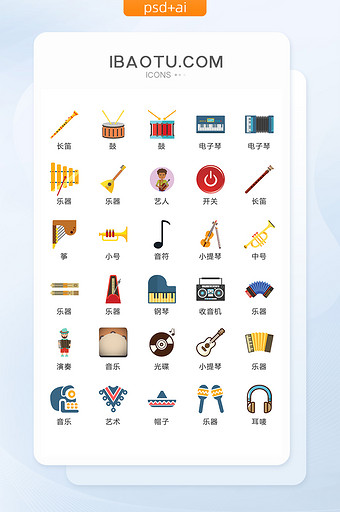 音乐器材彩色图标矢量UI素材ICON图片