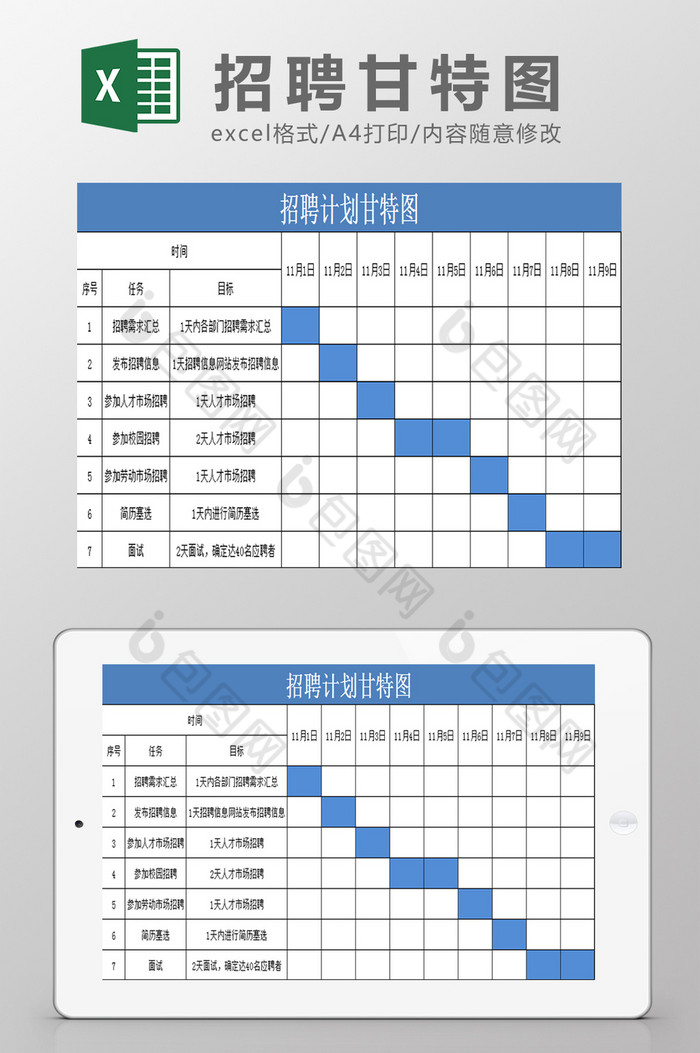 招聘计划甘特图Excel模板