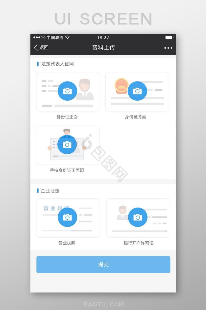 蓝色金融APP资料上传UI移动界面