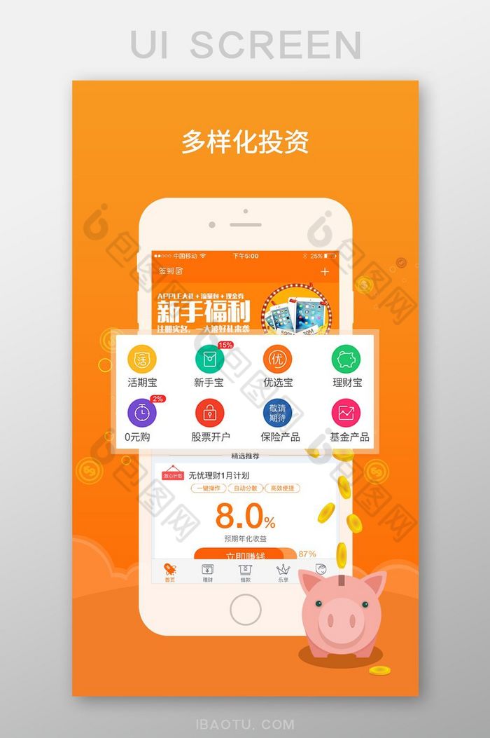 橘色金融APP市场应用界面图片图片