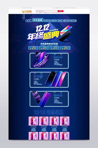 霓虹灯风格手机数码产品电商首页模板图片