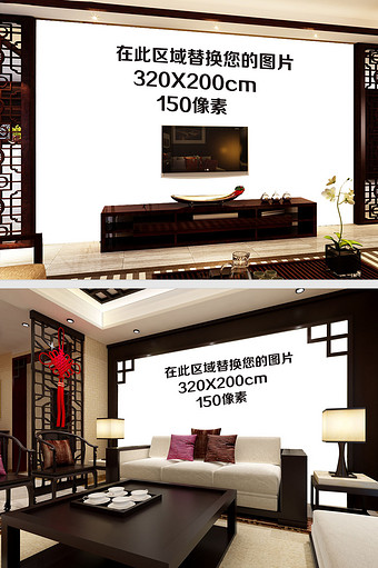 高清中式客厅木格电视背景墙场景样机图片