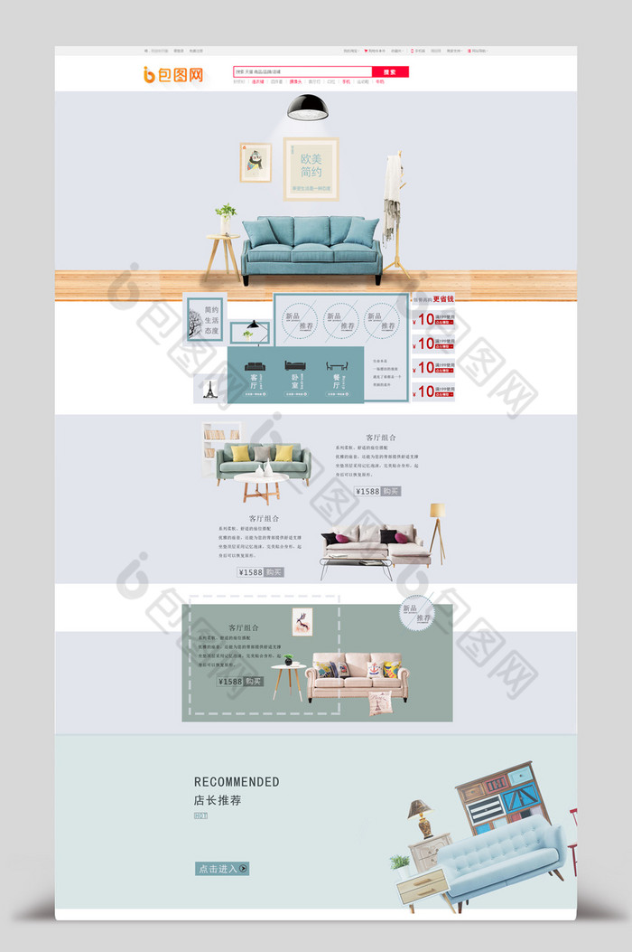 浅色综合家具生活用品电商首页模板图片图片