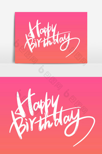 生日快乐英文艺术字字体设计元素图片