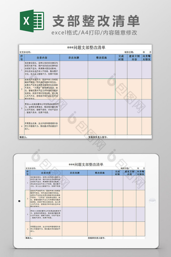 支部整改清单Excel模板图片图片