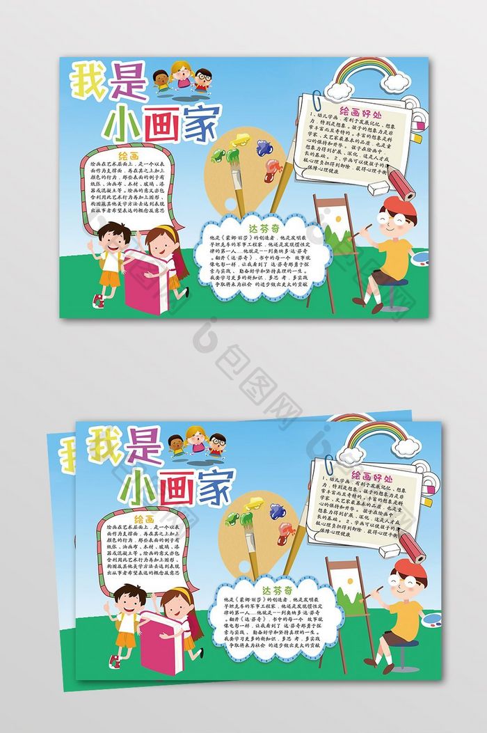蓝色儿童卡通我是小画家小报手抄报