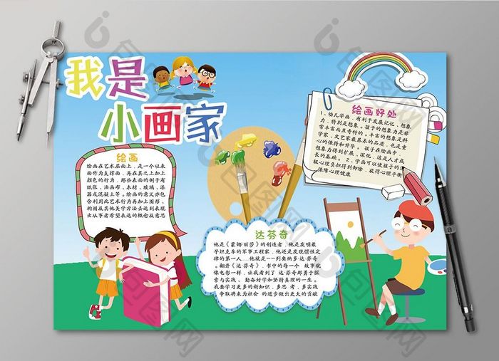 蓝色儿童卡通我是小画家小报手抄报