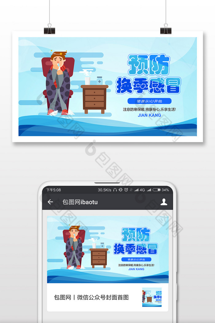 流感症状流感宣传图片