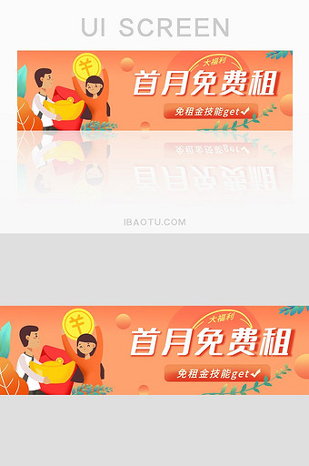 暖色app首月免费租网页banner图片