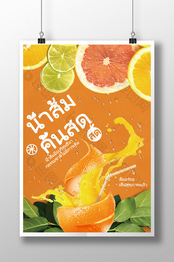简约风格的橙汁水果推广海报图片