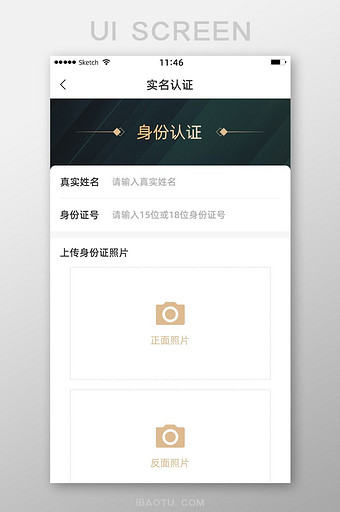 实名认证图片