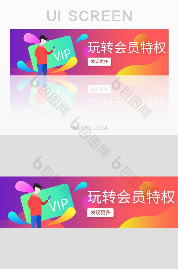 时尚渐变会员权益APPbanner图片图片