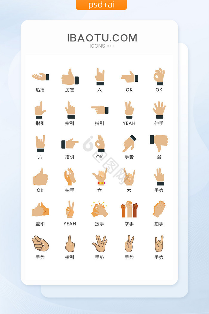 手势手语图标矢量UI素材ICON