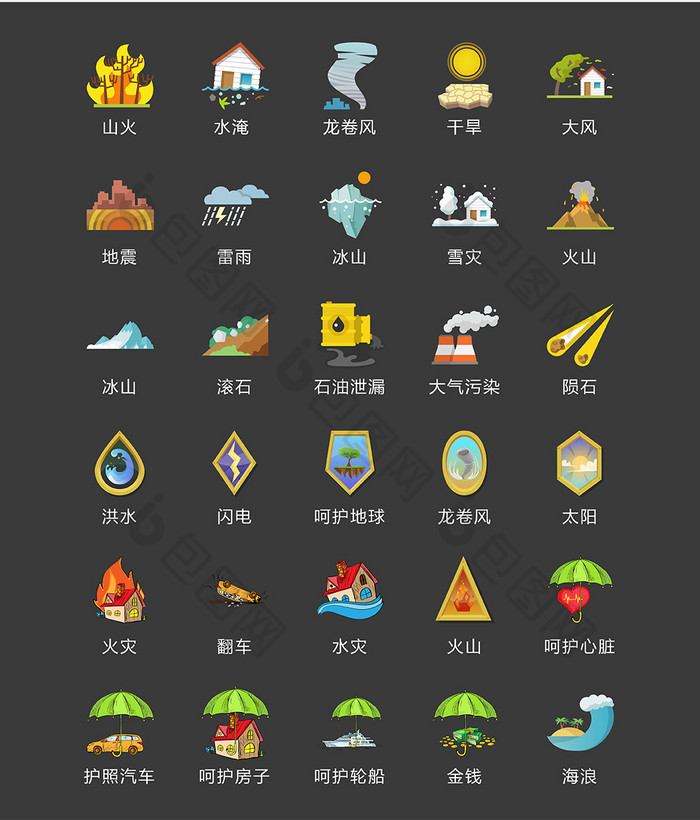 自然灾害图标矢量ui素材icon