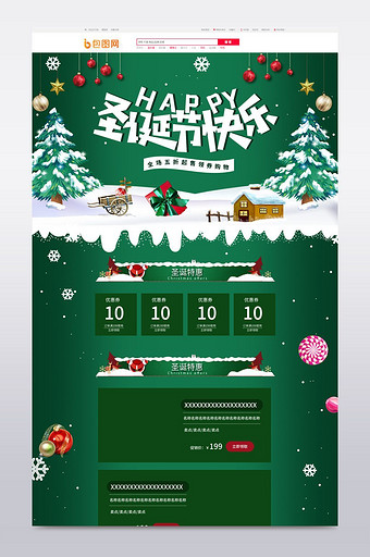 圣诞节节日促销绿色首页设计图片