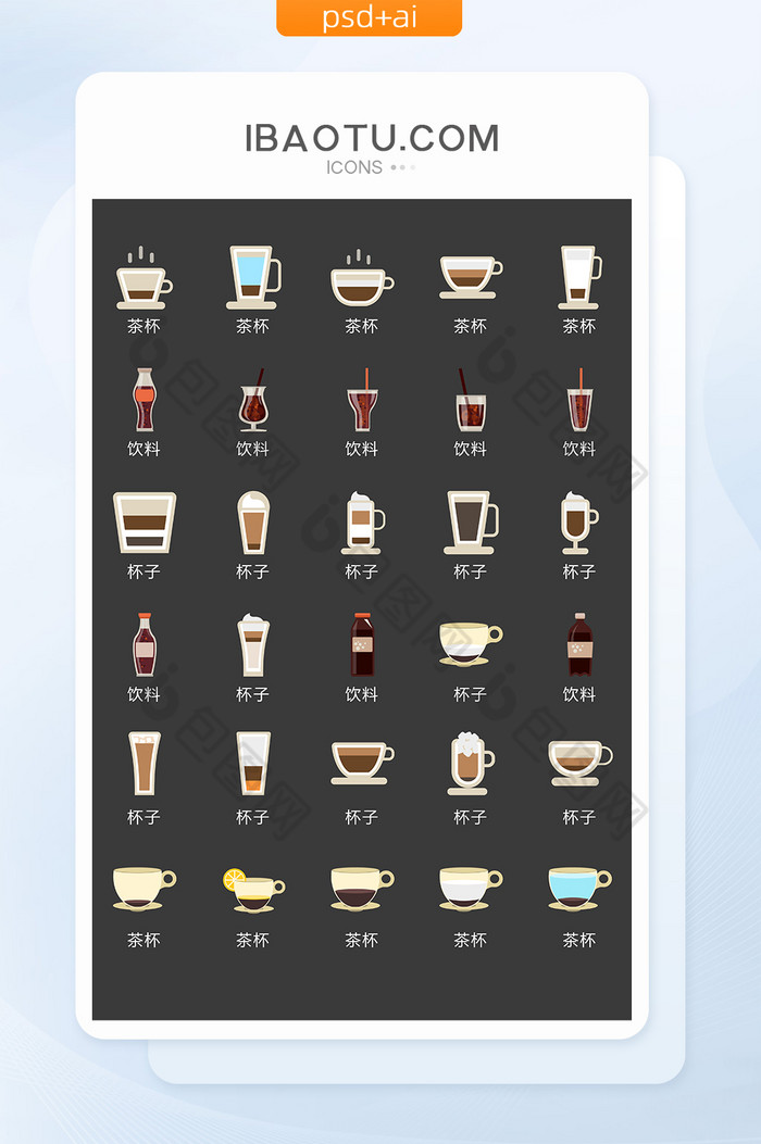饮料杯子瓶子图标矢量UI素材ICON图片图片