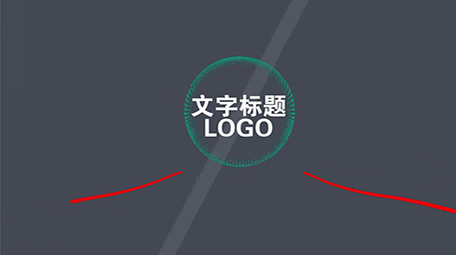 高端简洁动画片头LOGO演绎会声会影模板