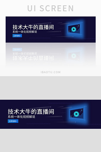 蓝色扁平视频直播网页banner图片