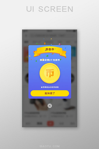 手机APP恭喜获得金币弹窗图片