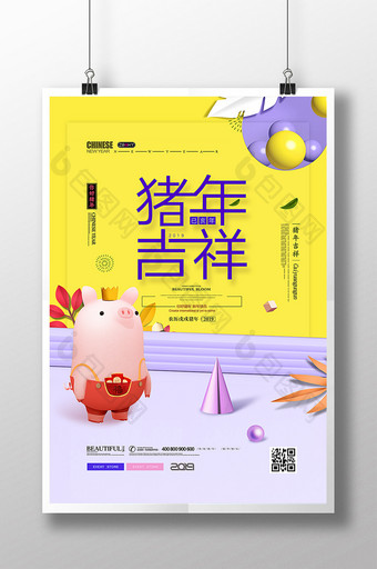 小清新猪年吉祥新年海报图片