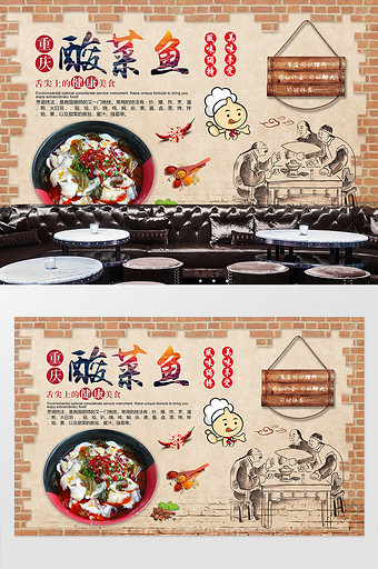 酸菜鱼麻辣美食餐厅工装背景墙图片